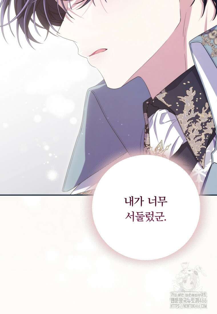 망겜 속에 갇혔다 73화 6