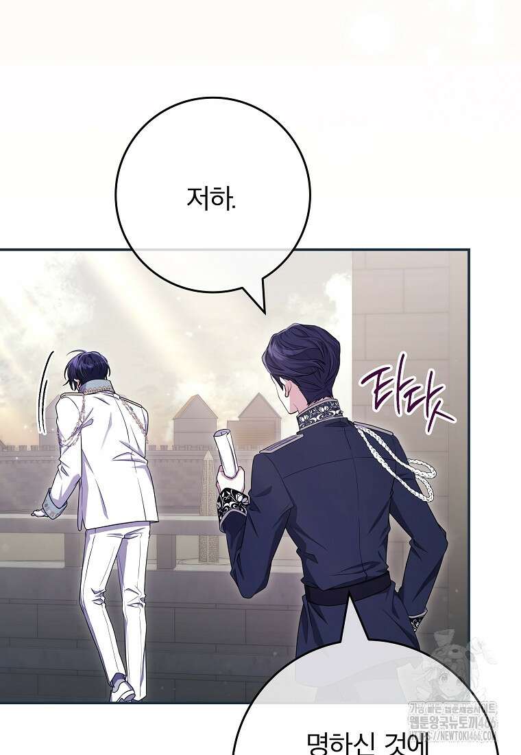 망겜 속에 갇혔다 73화 7