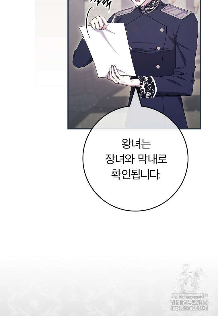 망겜 속에 갇혔다 73화 9