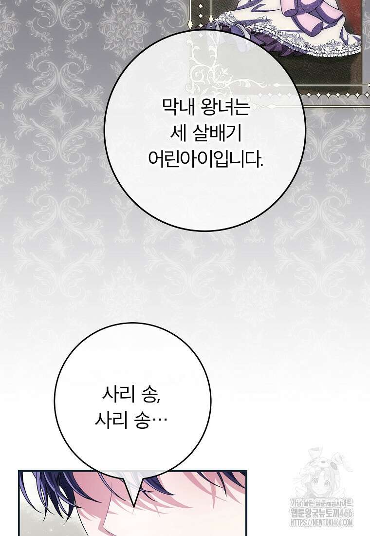 망겜 속에 갇혔다 73화 11