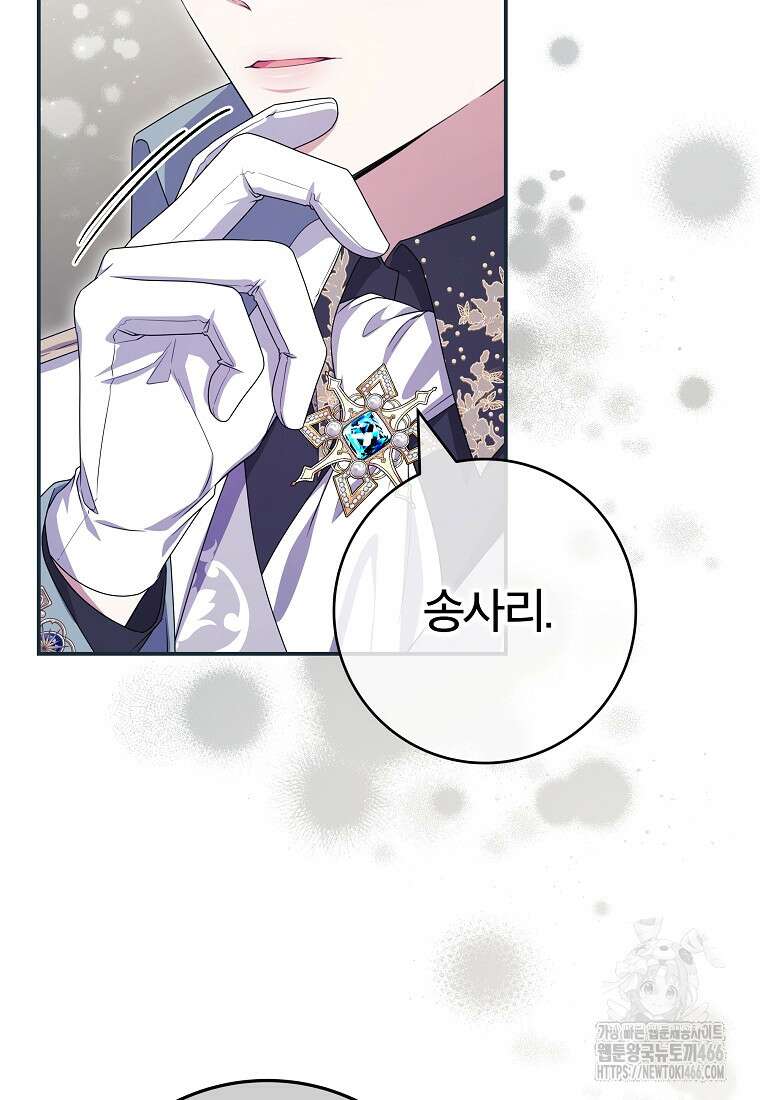 망겜 속에 갇혔다 73화 12