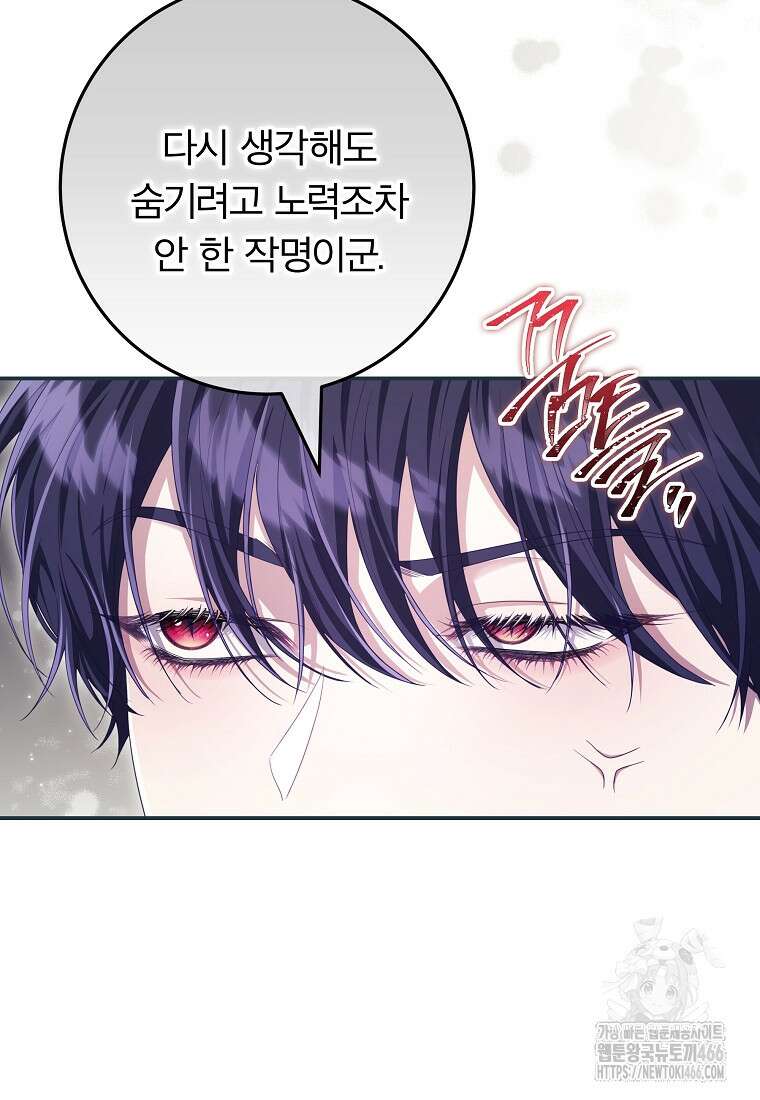 망겜 속에 갇혔다 73화 13