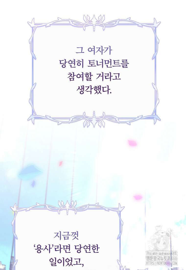 망겜 속에 갇혔다 73화 14
