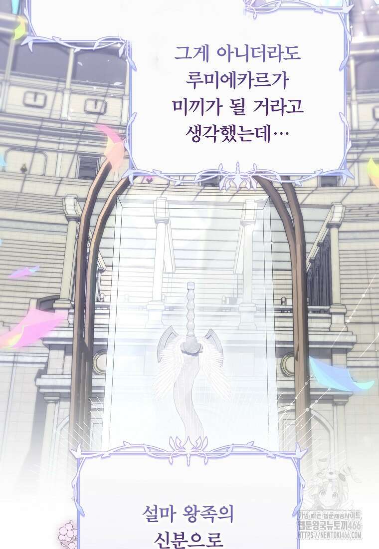 망겜 속에 갇혔다 73화 15
