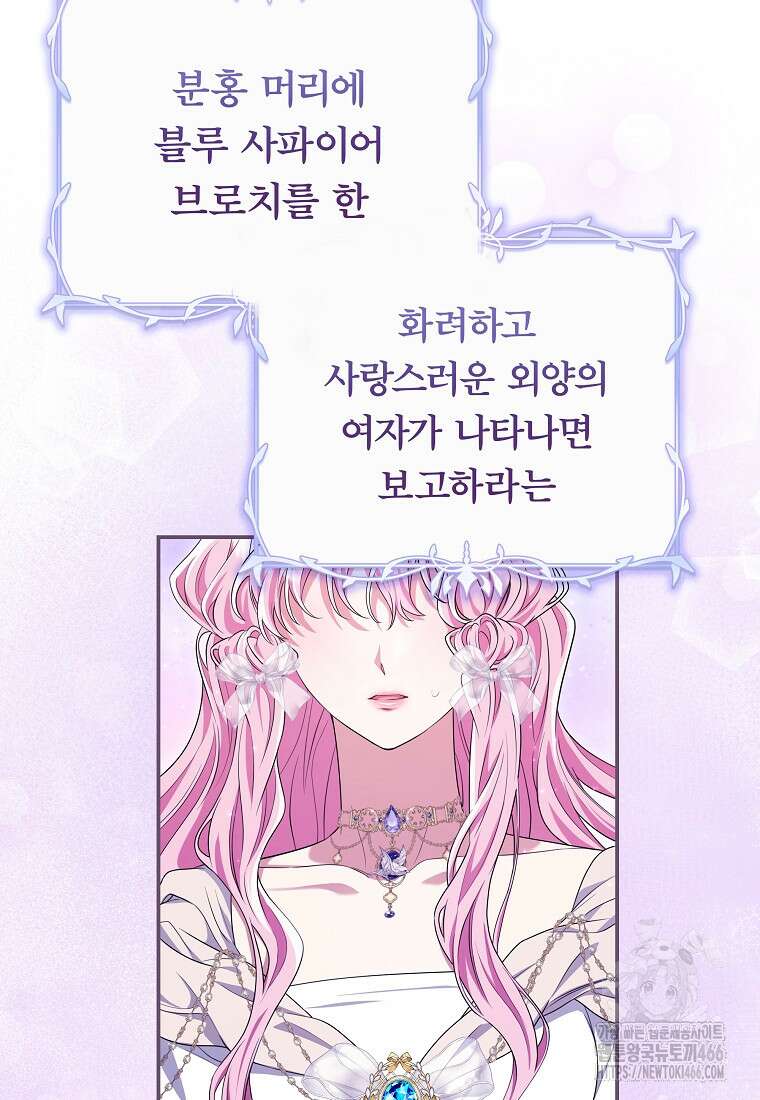 망겜 속에 갇혔다 73화 18