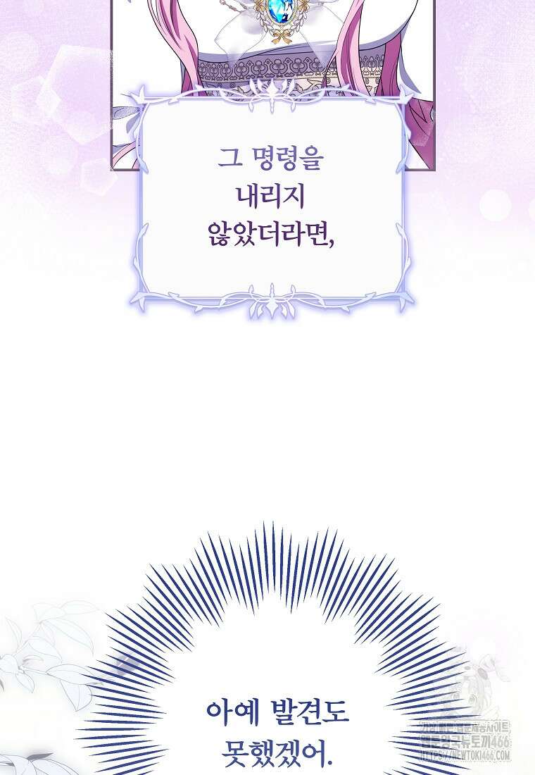 망겜 속에 갇혔다 73화 19