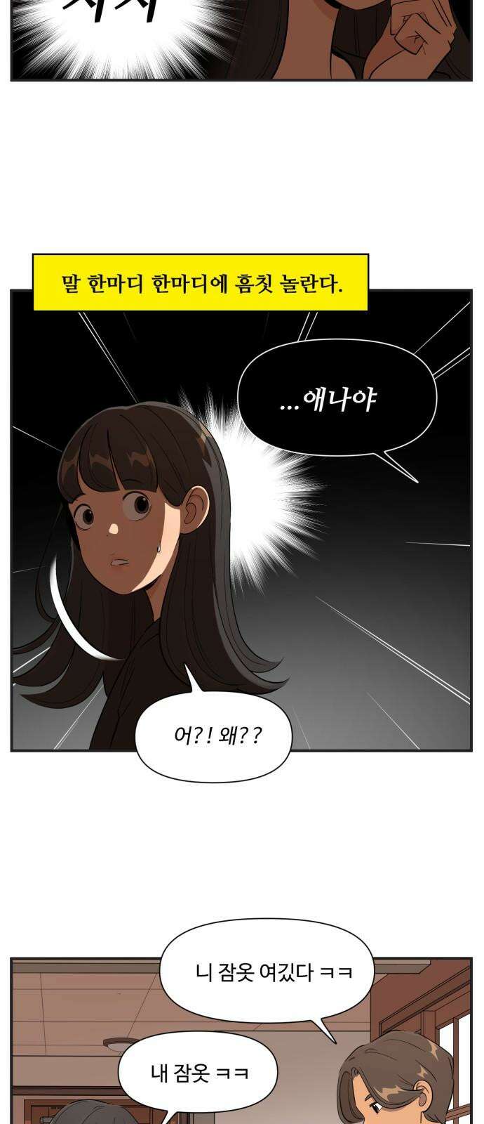 조조코믹스 <시즌4> 22화_자? 4
