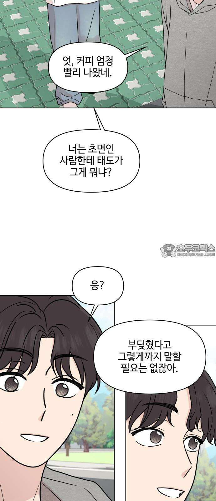 솔직하게 말해줘! 64화． 안중무인(2) 3