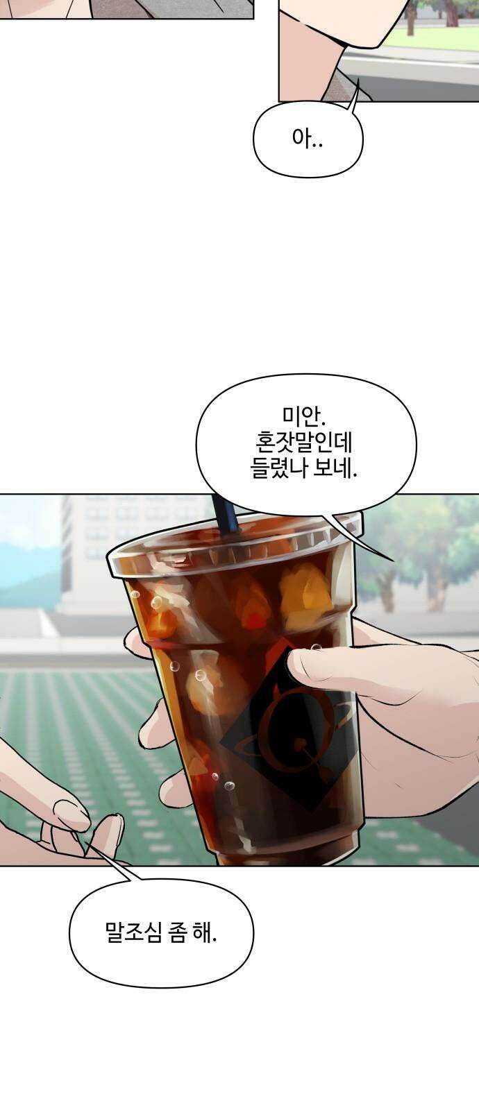 솔직하게 말해줘! 64화． 안중무인(2) 4