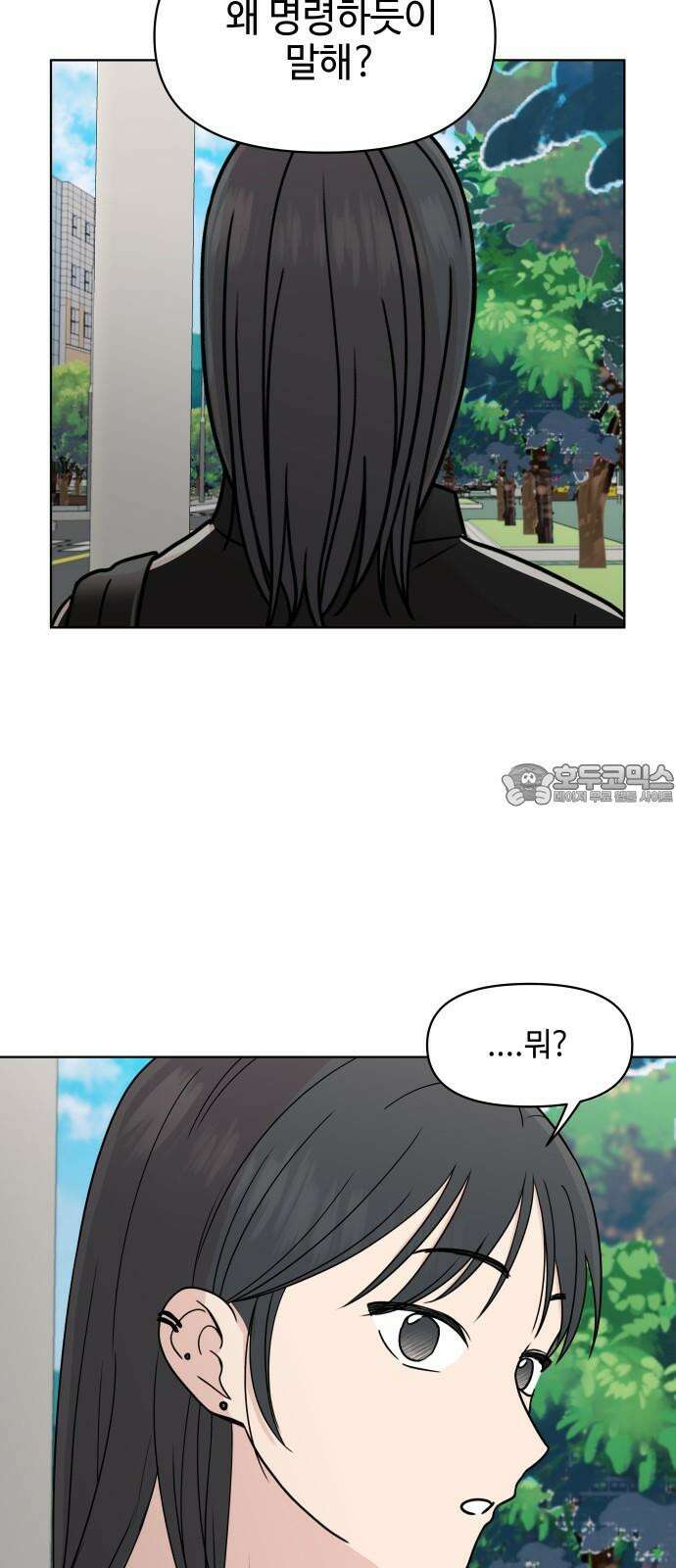 솔직하게 말해줘! 64화． 안중무인(2) 6