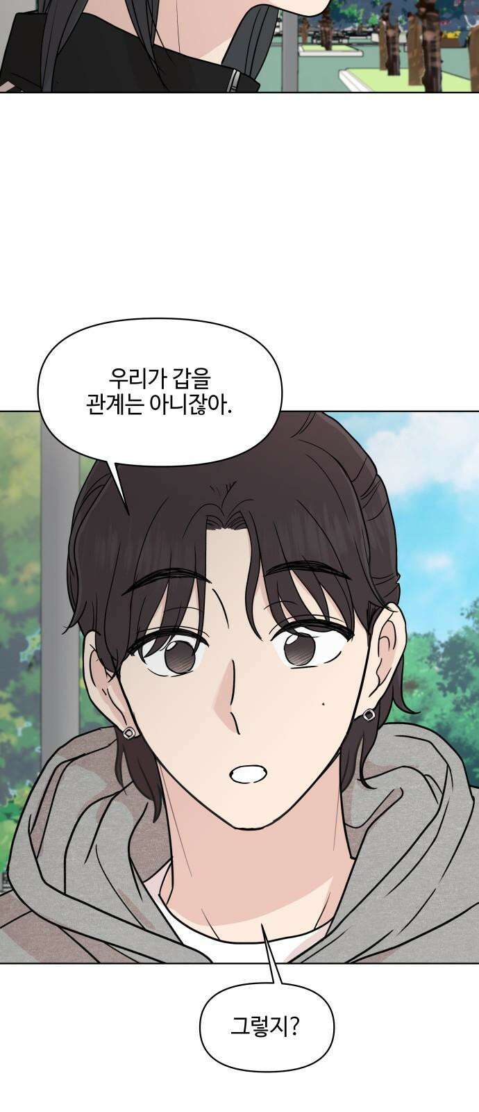 솔직하게 말해줘! 64화． 안중무인(2) 7
