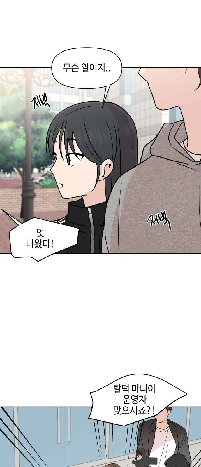 솔직하게 말해줘! 64화． 안중무인(2) 13