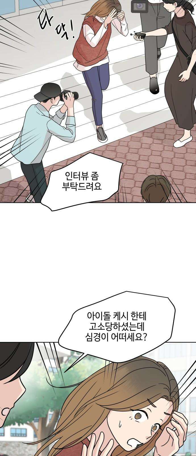 솔직하게 말해줘! 64화． 안중무인(2) 14