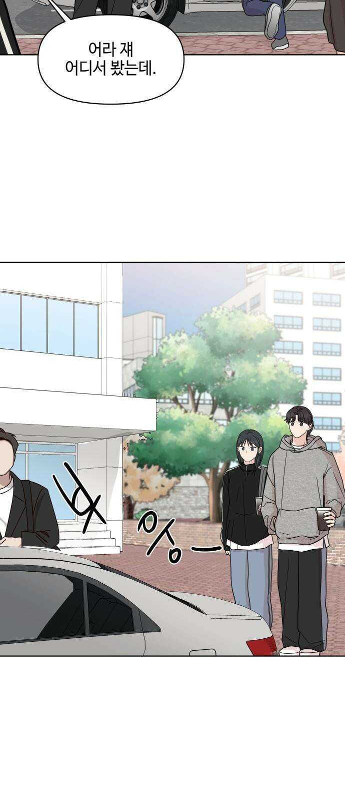 솔직하게 말해줘! 64화． 안중무인(2) 16