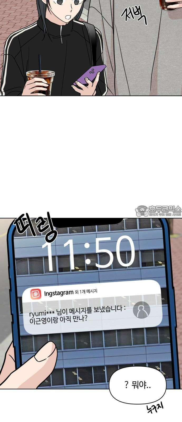 솔직하게 말해줘! 64화． 안중무인(2) 18