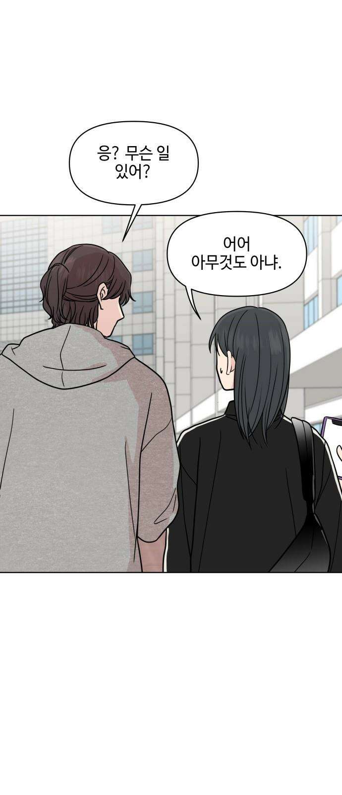 솔직하게 말해줘! 64화． 안중무인(2) 19