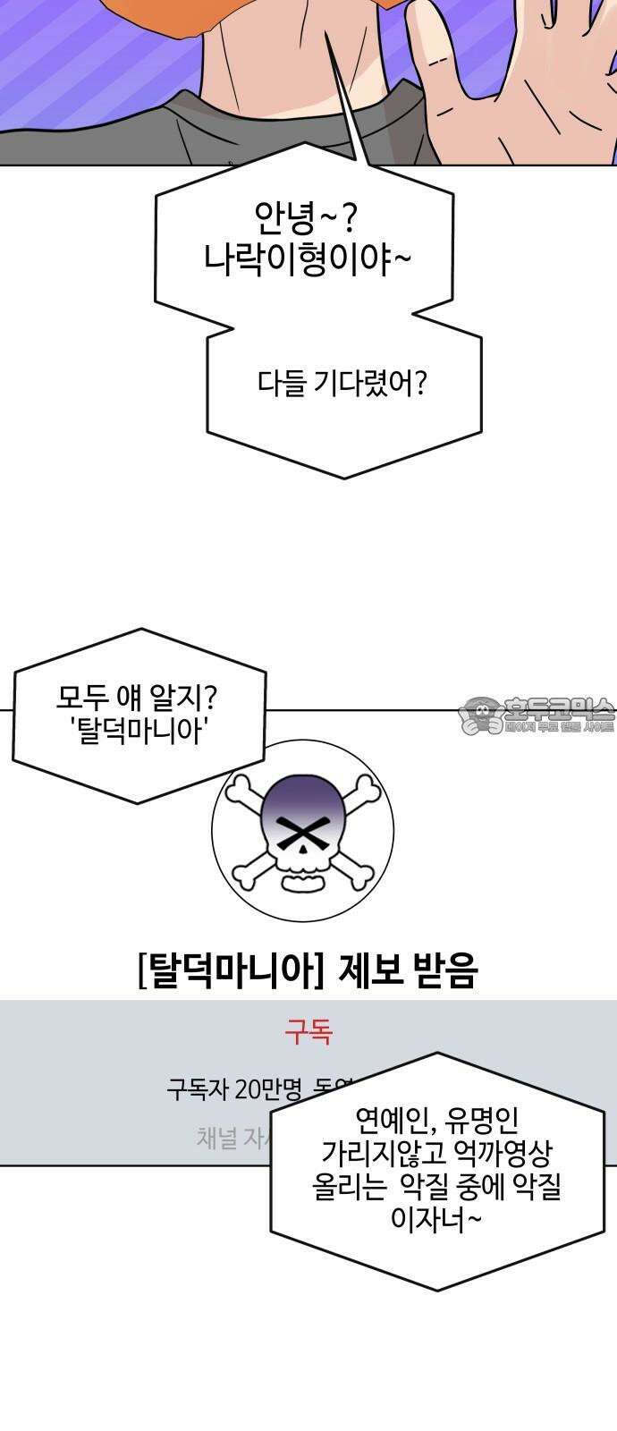 솔직하게 말해줘! 64화． 안중무인(2) 24