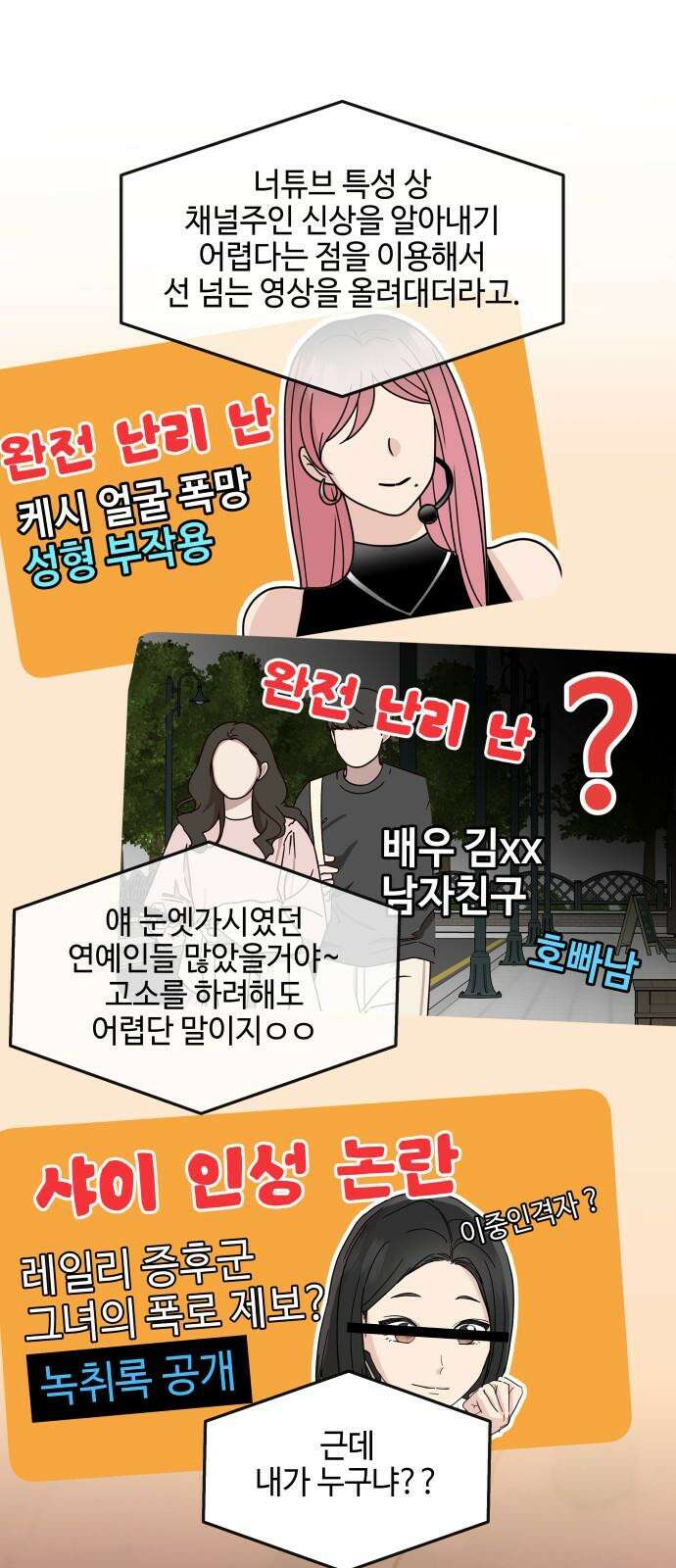 솔직하게 말해줘! 64화． 안중무인(2) 25
