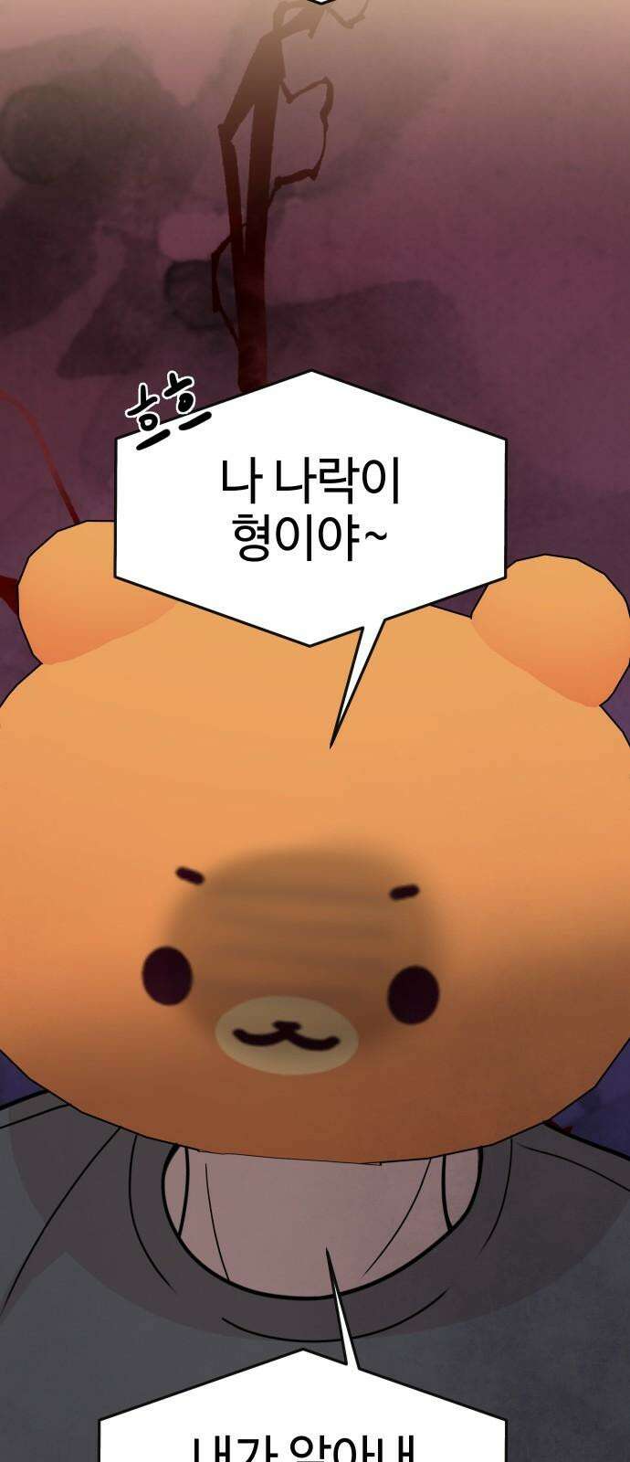 솔직하게 말해줘! 64화． 안중무인(2) 26