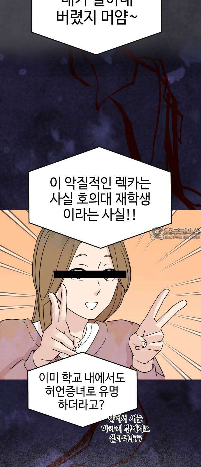 솔직하게 말해줘! 64화． 안중무인(2) 27