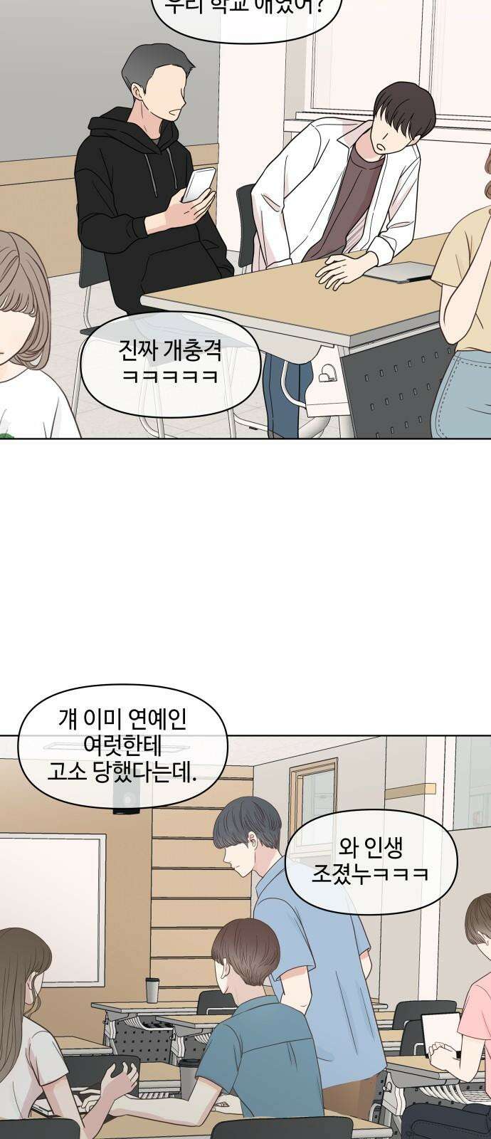 솔직하게 말해줘! 64화． 안중무인(2) 29