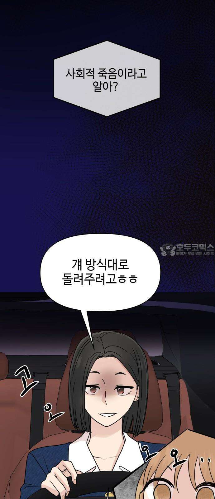 솔직하게 말해줘! 64화． 안중무인(2) 33