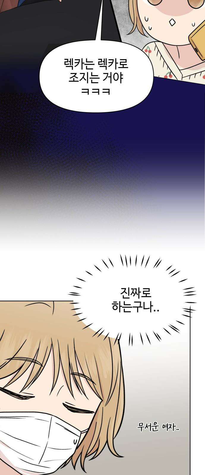 솔직하게 말해줘! 64화． 안중무인(2) 34