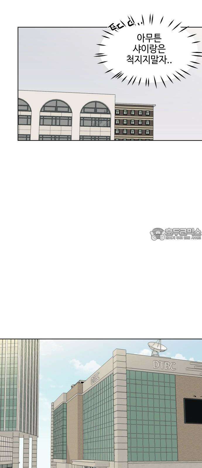 솔직하게 말해줘! 64화． 안중무인(2) 36