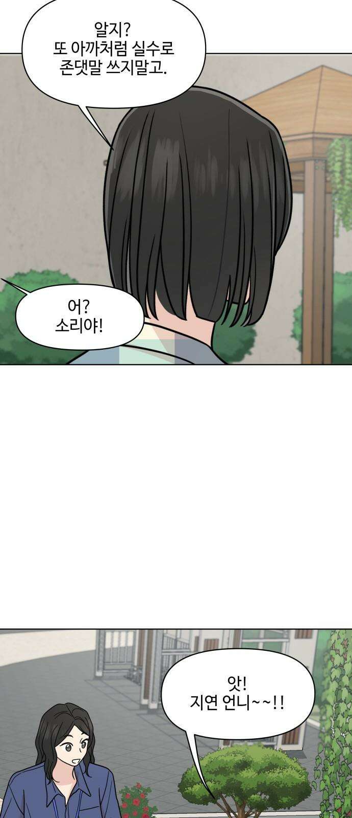 솔직하게 말해줘! 64화． 안중무인(2) 38