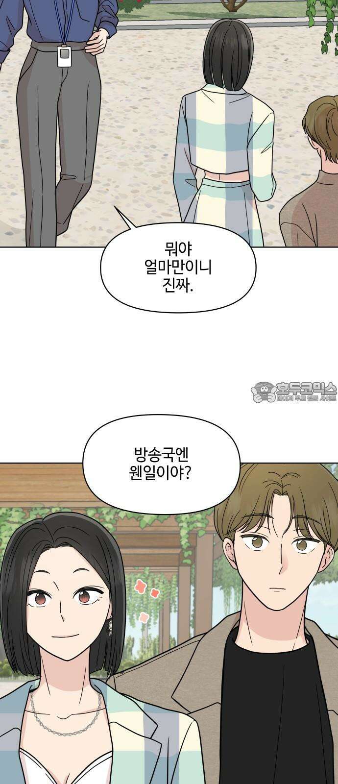 솔직하게 말해줘! 64화． 안중무인(2) 39