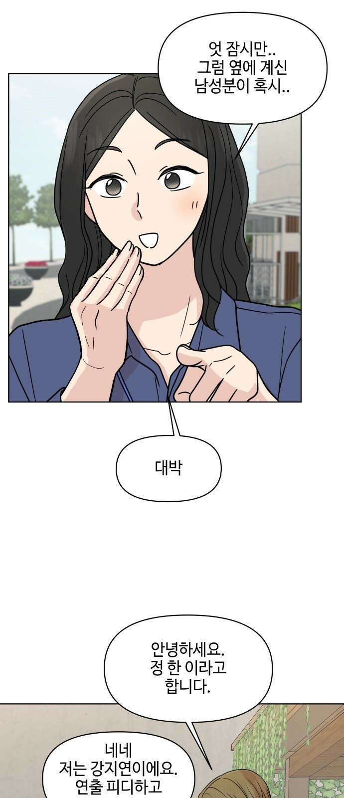 솔직하게 말해줘! 64화． 안중무인(2) 41