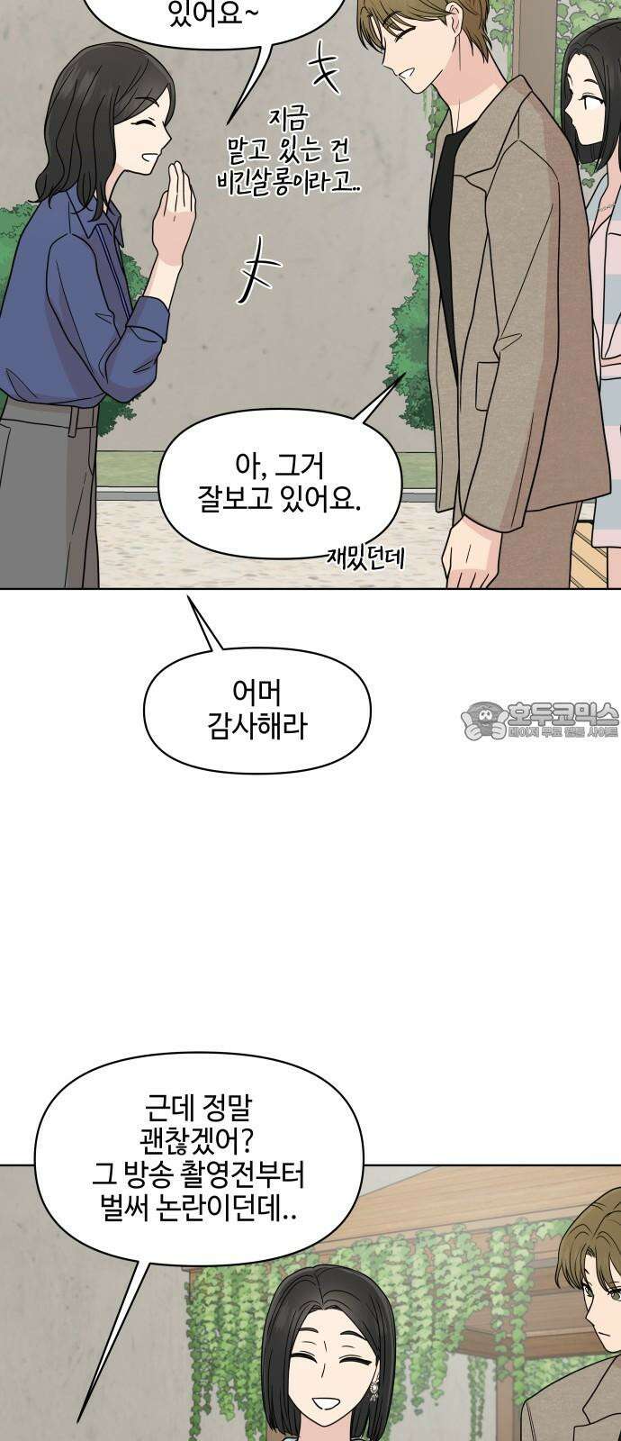 솔직하게 말해줘! 64화． 안중무인(2) 42