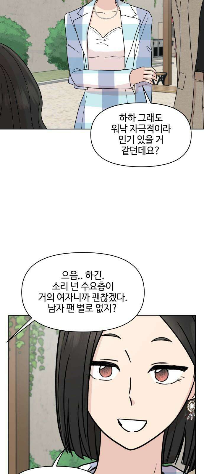 솔직하게 말해줘! 64화． 안중무인(2) 43