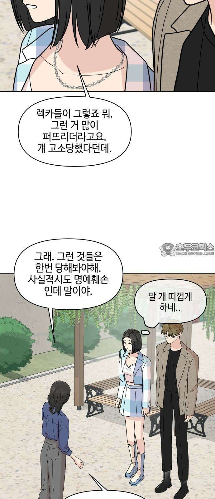 솔직하게 말해줘! 64화． 안중무인(2) 45