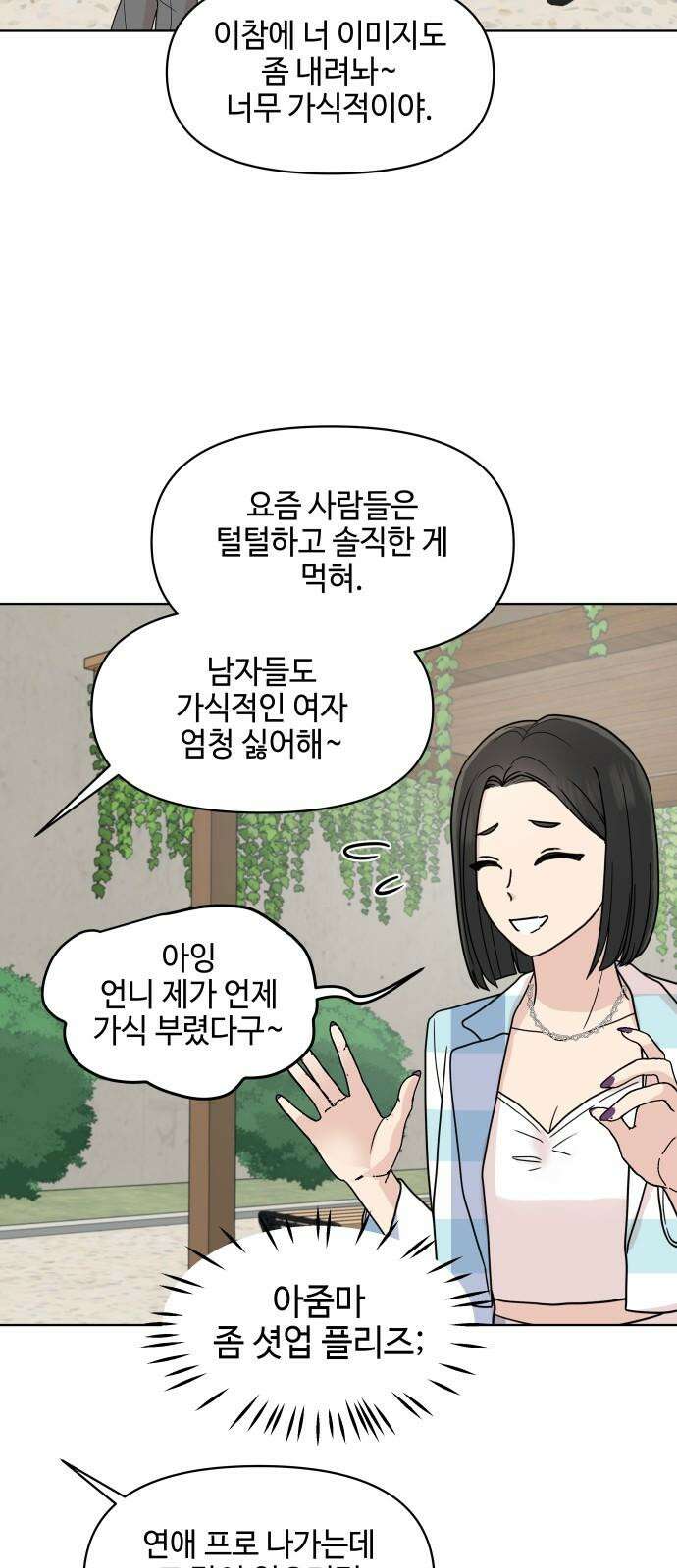 솔직하게 말해줘! 64화． 안중무인(2) 46