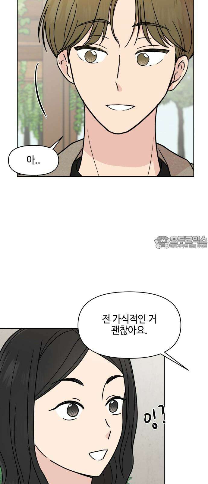 솔직하게 말해줘! 64화． 안중무인(2) 48