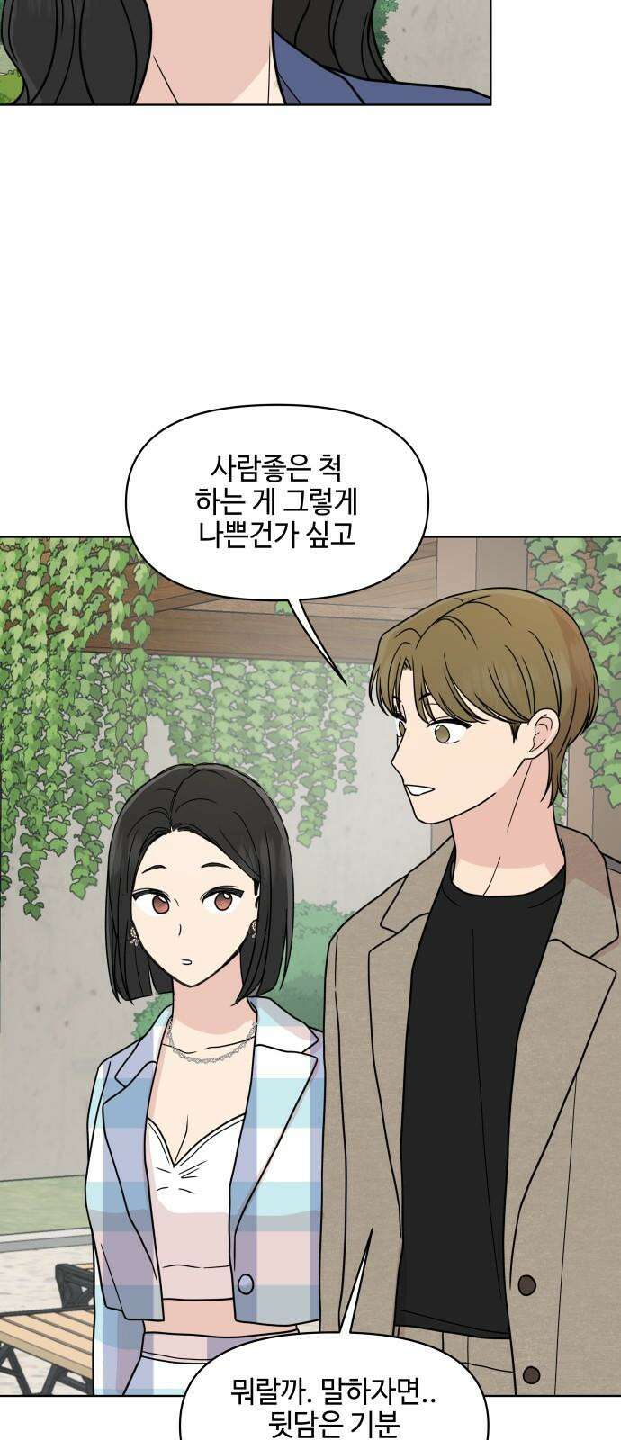 솔직하게 말해줘! 64화． 안중무인(2) 49