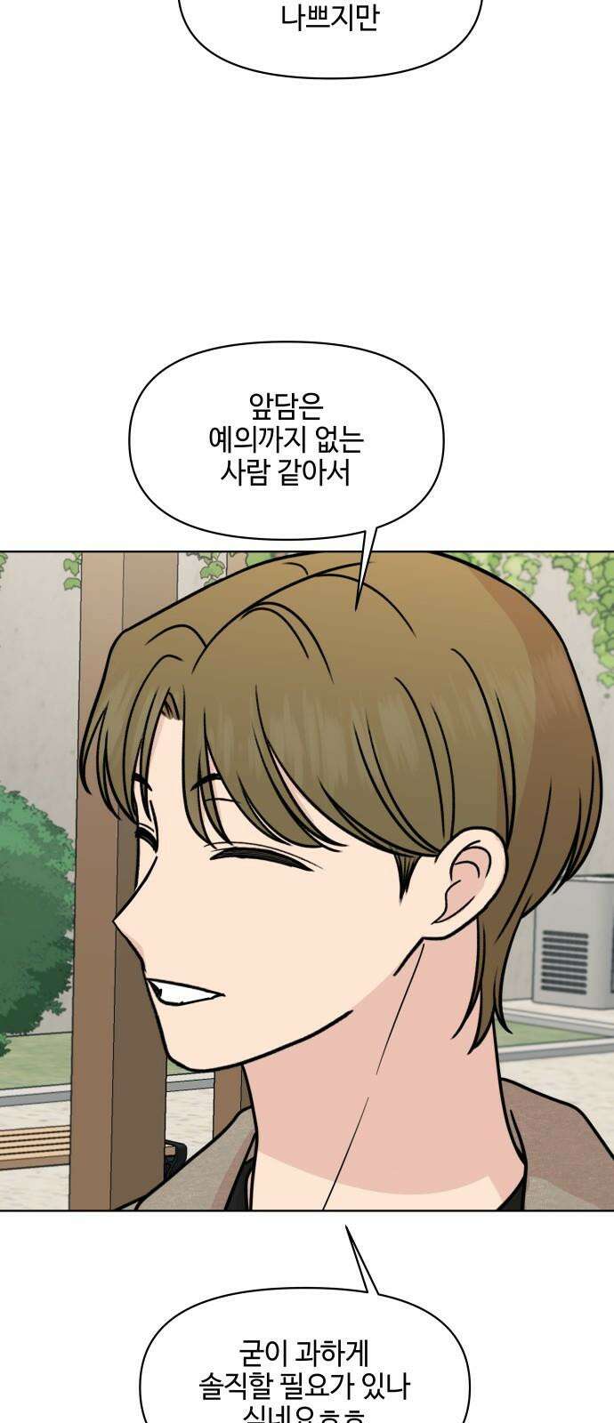 솔직하게 말해줘! 64화． 안중무인(2) 50