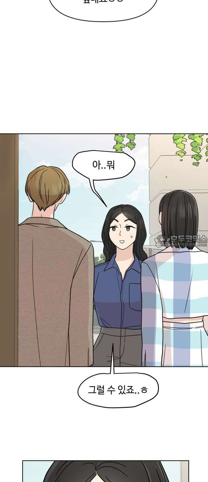 솔직하게 말해줘! 64화． 안중무인(2) 51