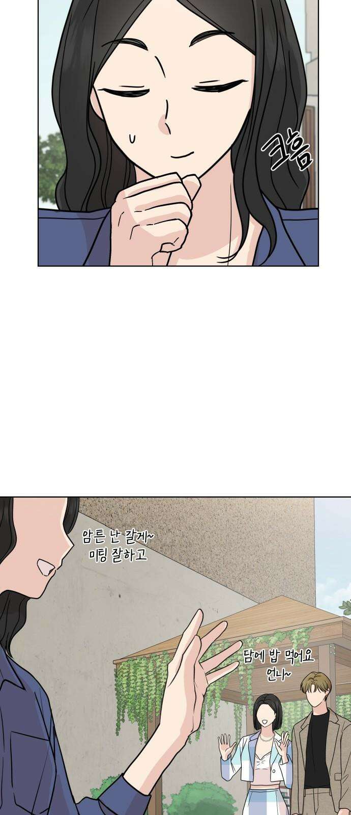솔직하게 말해줘! 64화． 안중무인(2) 52