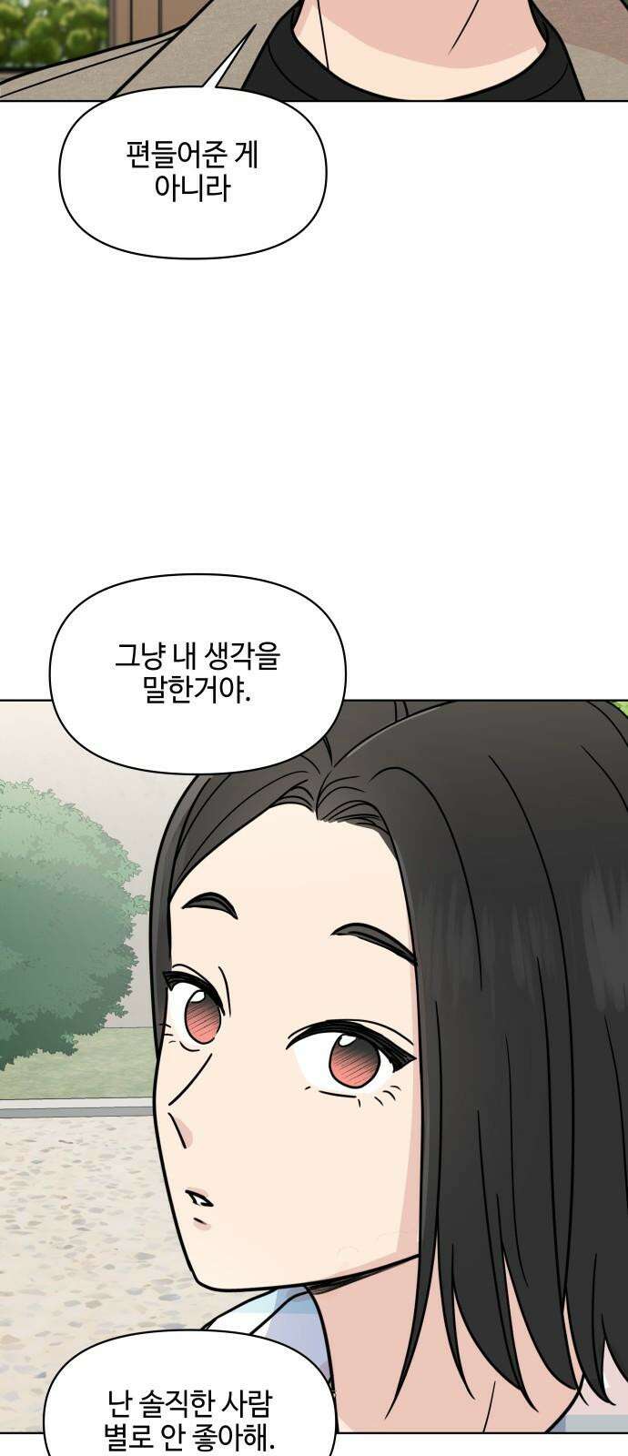 솔직하게 말해줘! 64화． 안중무인(2) 55