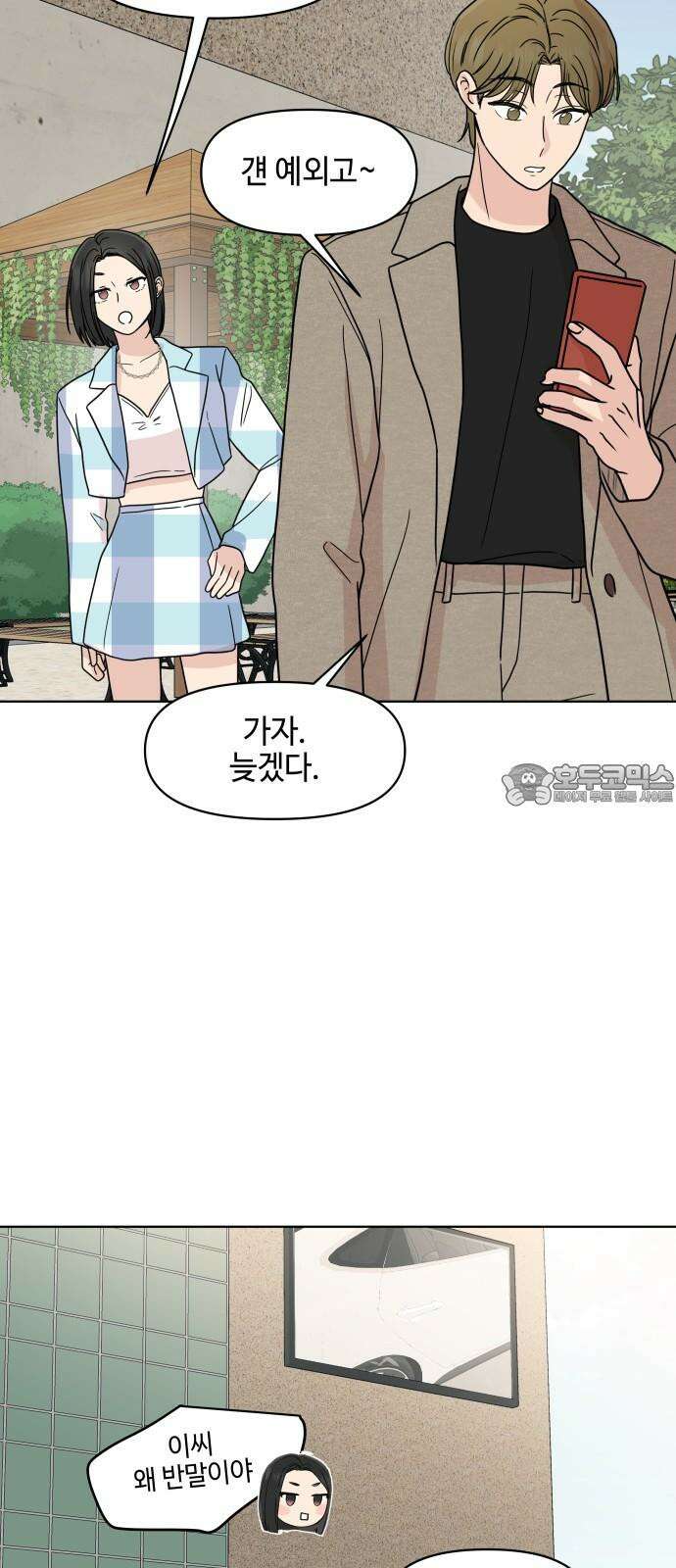 솔직하게 말해줘! 64화． 안중무인(2) 57