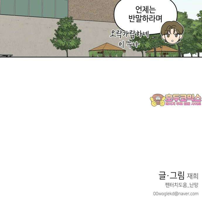 솔직하게 말해줘! 64화． 안중무인(2) 58
