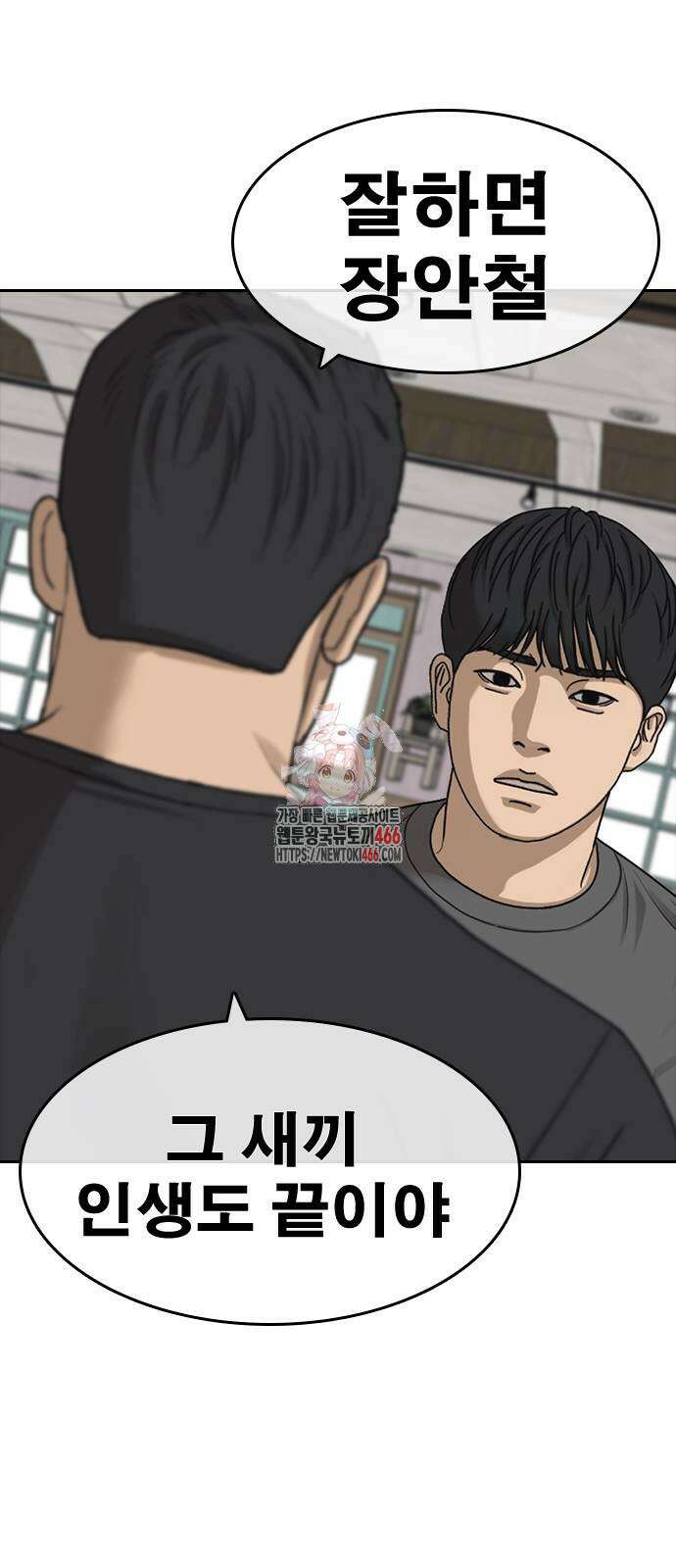 인생존망2 49화 1
