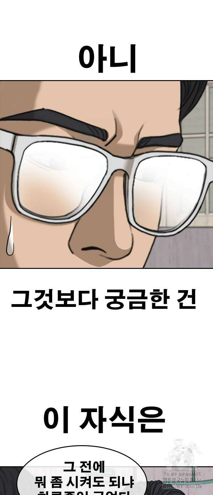 인생존망2 49화 4