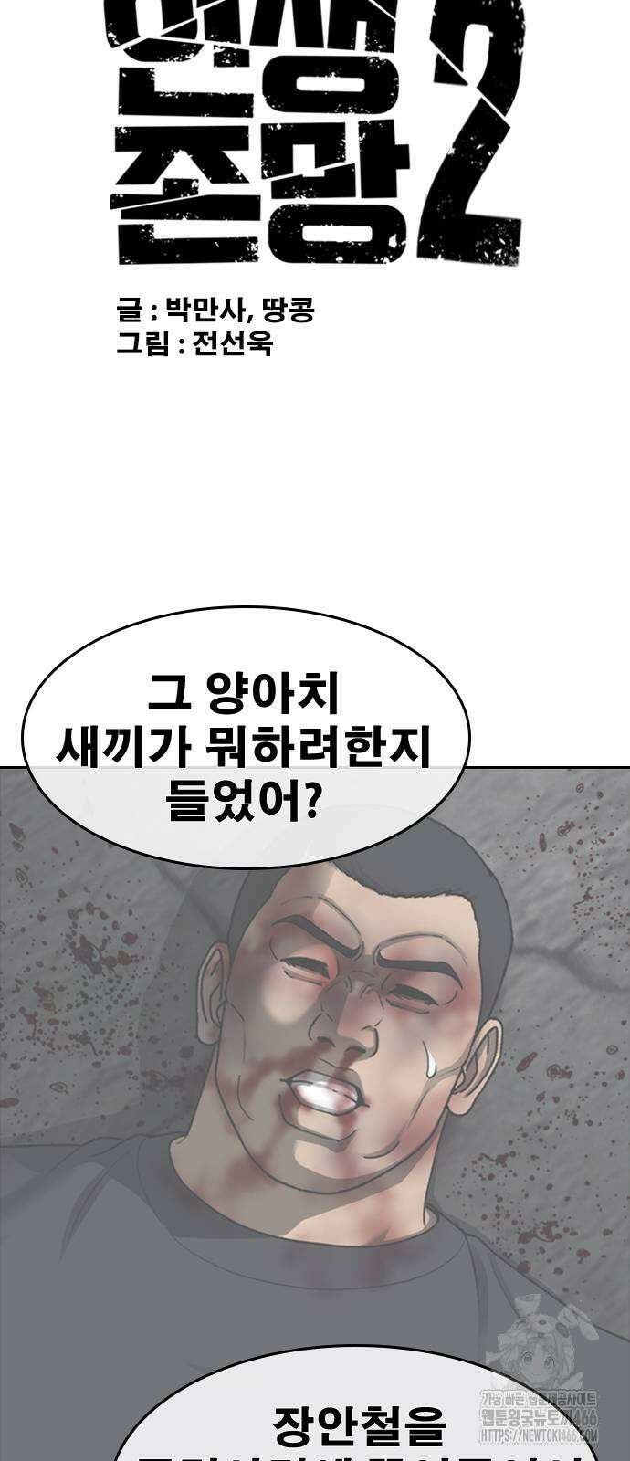 인생존망2 49화 6