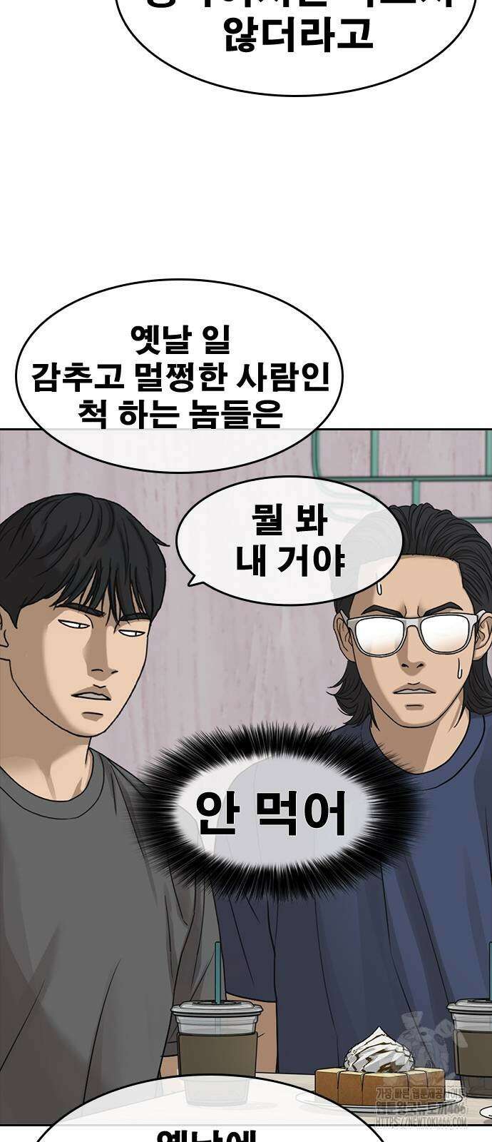 인생존망2 49화 8