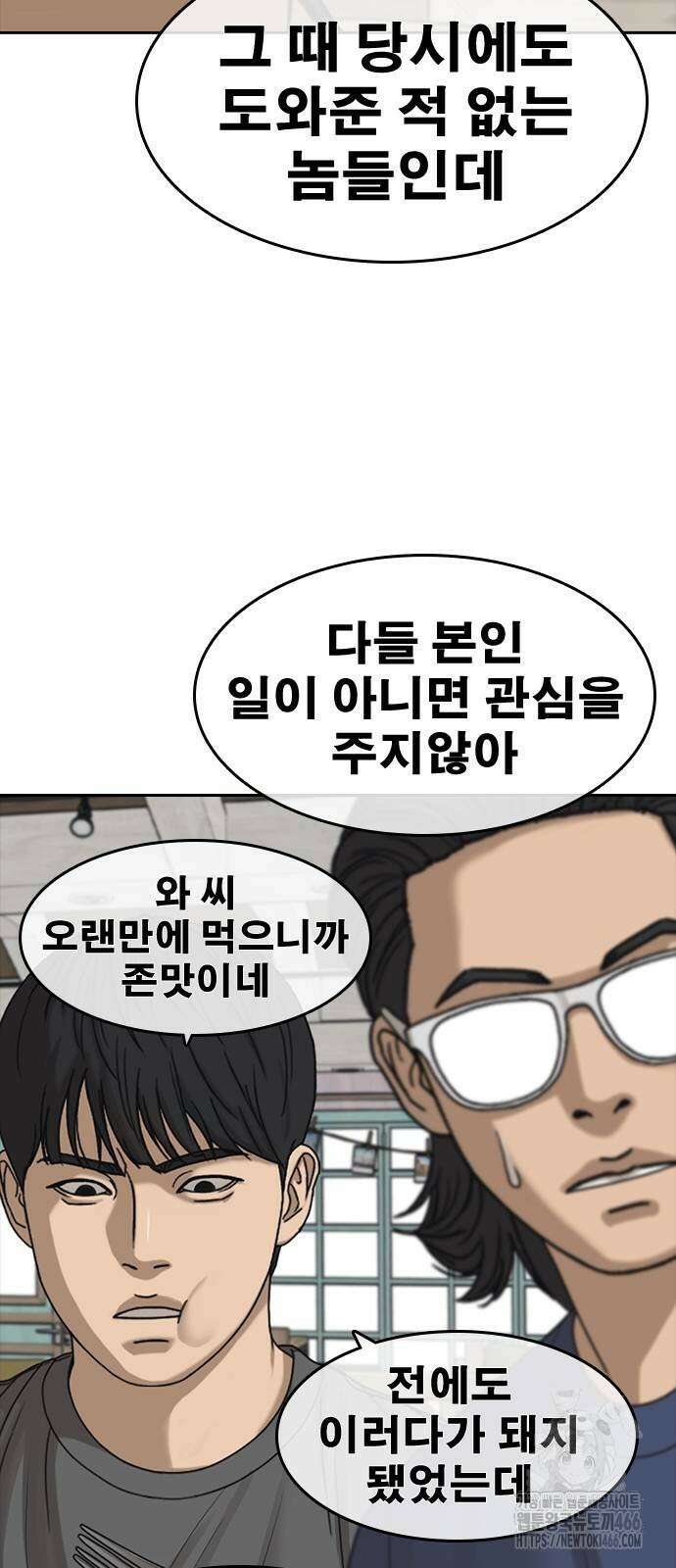 인생존망2 49화 11