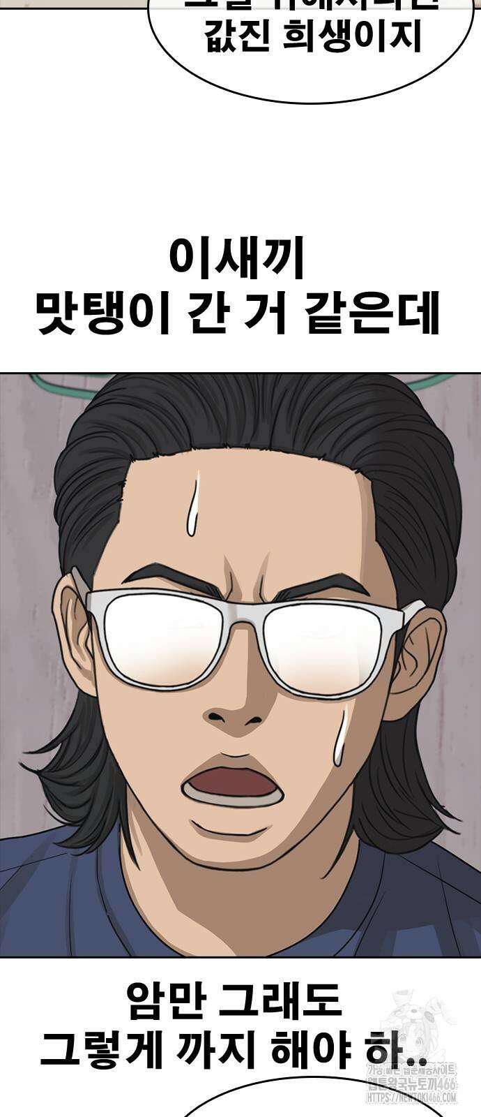 인생존망2 49화 16