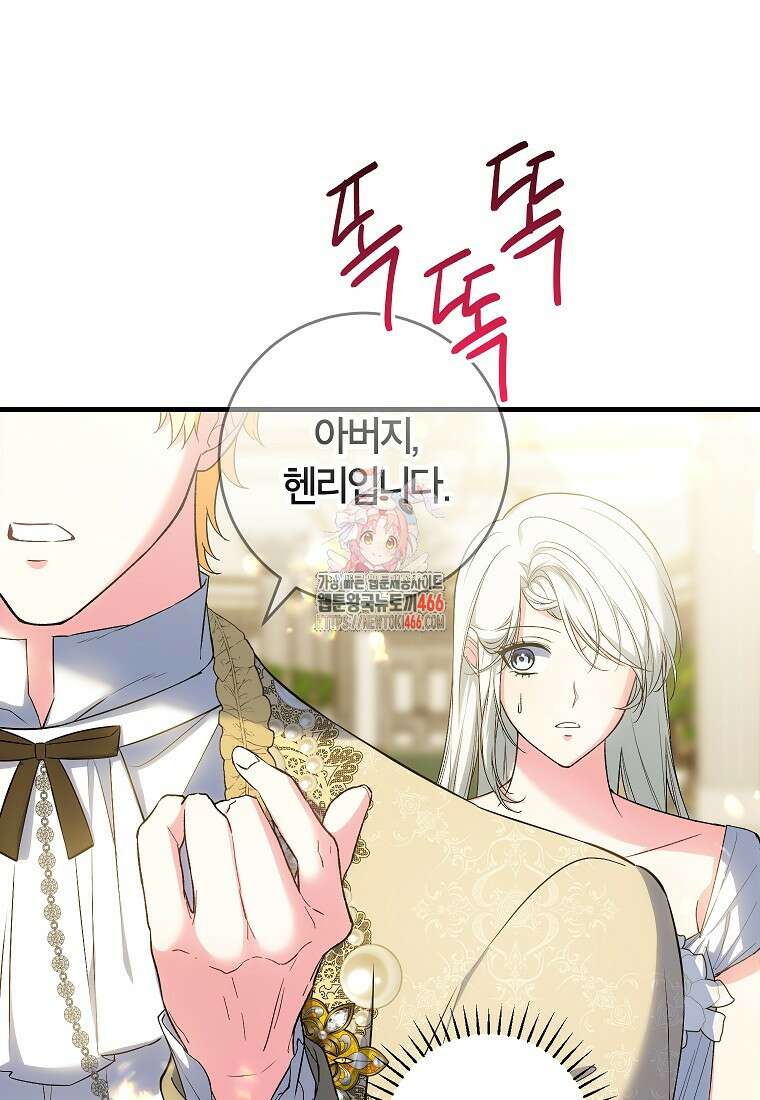 여주인공이 나를 새언니로 점찍었다 56화 1